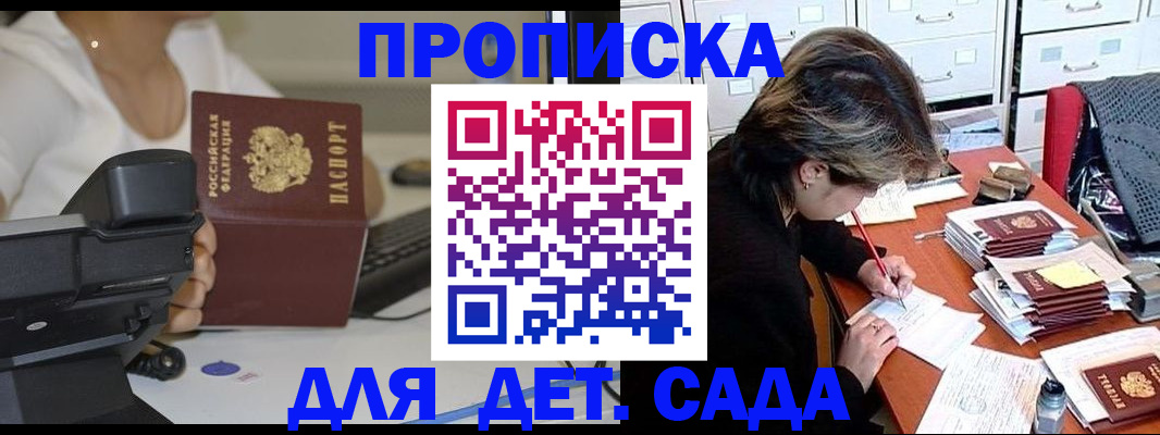 прописка в Боре