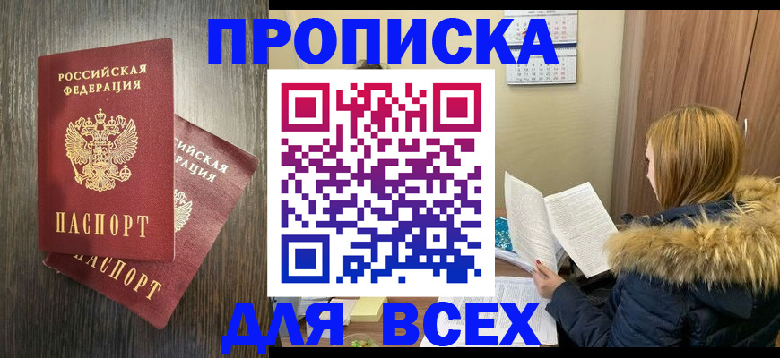 временная регистрация 2025 в Боре